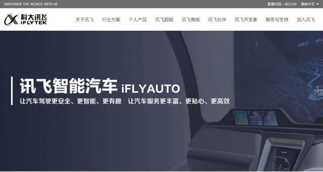 音声認識Ai大手のiFLYTEK、自動車関連企業を設立