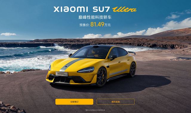 シャオミ、SU7 Ultra量産版を発表：価格81.49万元、ニュルでの走行成績と価格についての疑問が話題に