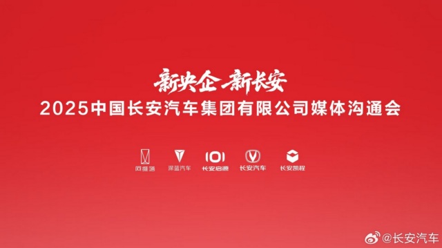 新たな中央企業「中国長安汽車集団」が発足 東風汽車との合併計画は白紙に
