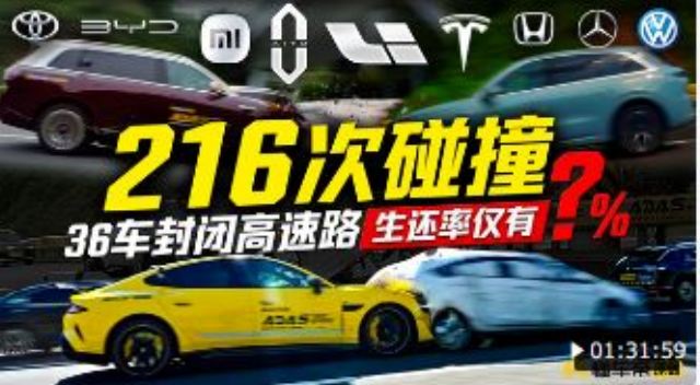「懂車帝」衝撃テスト：スマート運転36車種は本当に安全？ 結果は「安心には程遠い」