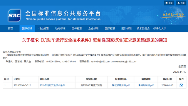 公安部、自動車安全の新基準案を発表 新エネ車・運転支援車の安全要件を強化、「0-100km/h加速5秒以上」を義務化