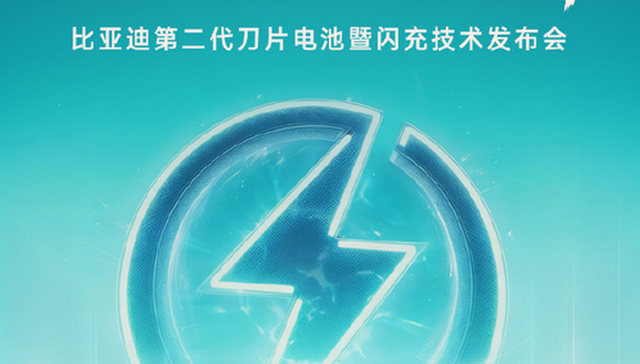 BYD、第2世代ブレードバッテリー発表 5分で70％、9分で97％まで充電