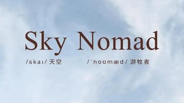 シャオミ、「SkyNomad」を正式発表 レンジエクステンダーSUVシリーズとして展開へ